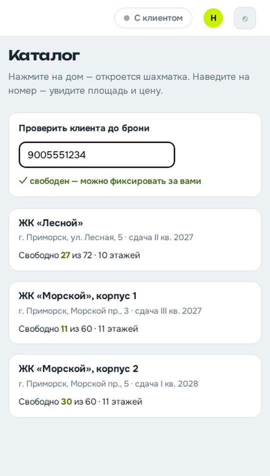Кабинет агента на телефоне